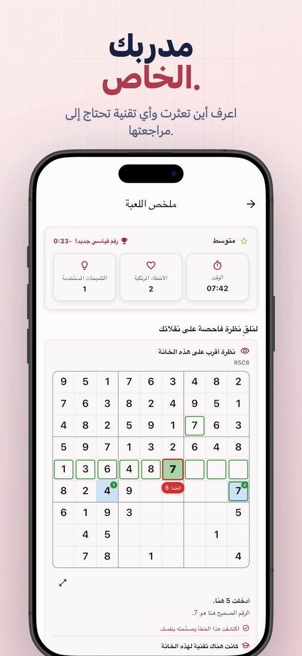 مدربك الخاص. اعرف أين تعثرت وأي تقنية تحتاج إلى مراجعتها.