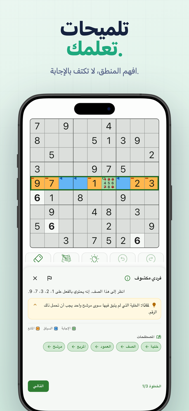 تلميحات تعلمك. افهم المنطق، لا تكتف بالإجابة.