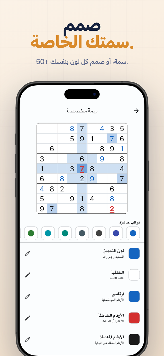 صمم سمتك الخاصة. 50+ سمة، أو صمم كل لون بنفسك.