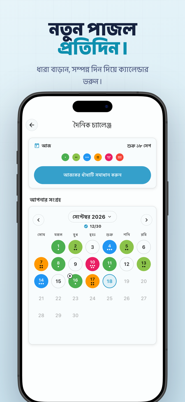 নতুন পাজল প্রতিদিন। ধারা বাড়ান, সম্পন্ন দিন দিয়ে ক্যালেন্ডার ভরুন।