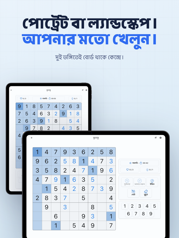 পোর্ট্রেট বা ল্যান্ডস্কেপ। আপনার মতো খেলুন। দুই ভঙ্গিতেই বোর্ড থাকে কেন্দ্রে।