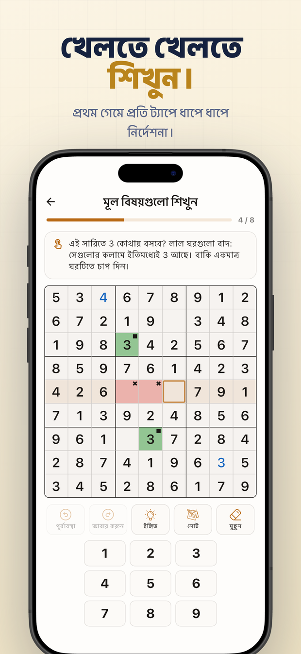 খেলতে খেলতে শিখুন। প্রথম গেমে প্রতি ট্যাপে ধাপে ধাপে নির্দেশনা।