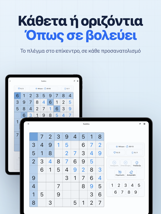 Κάθετα ή οριζόντια Όπως σε βολεύει Το πλέγμα στο επίκεντρο, σε κάθε προσανατολισμό