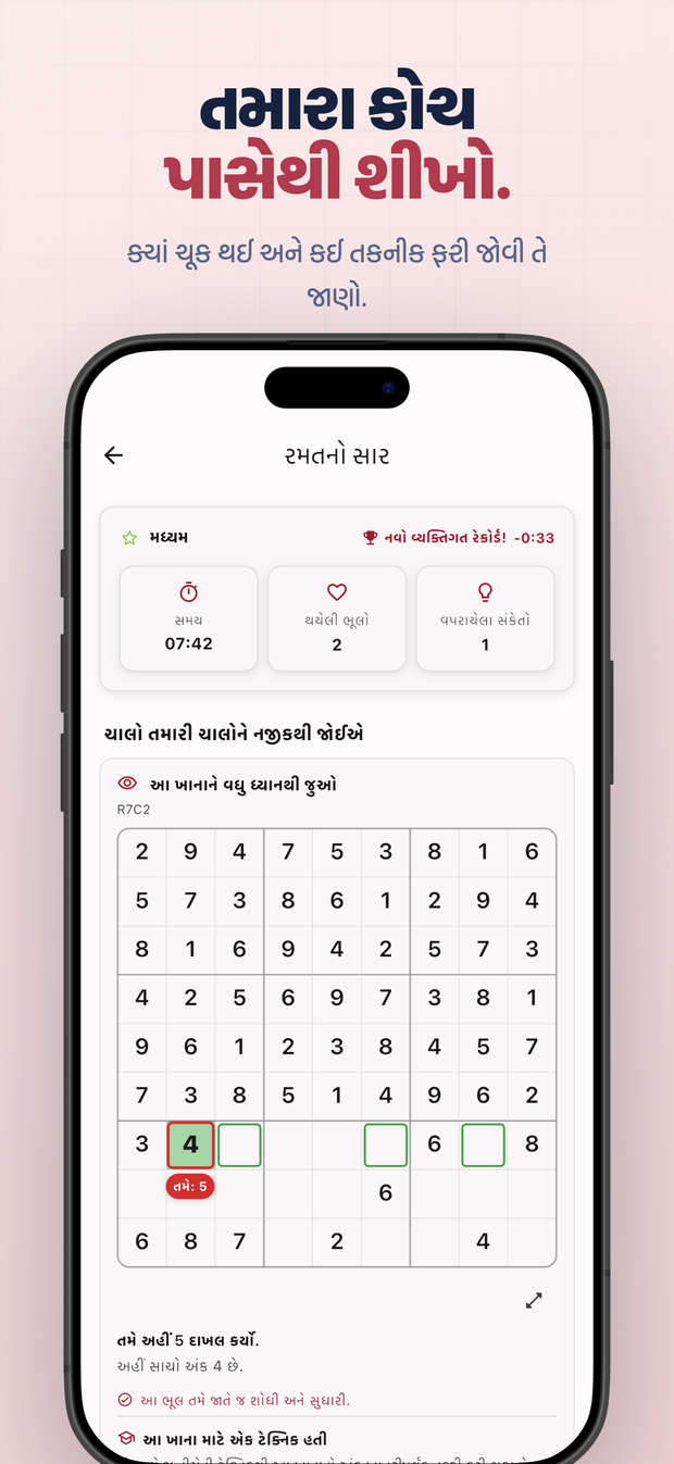 તમારા કોચ પાસેથી શીખો. ક્યાં ચૂક થઈ અને કઈ તકનીક ફરી જોવી તે જાણો.