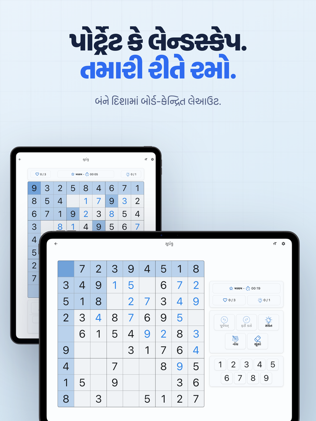 પોર્ટ્રેટ કે લેન્ડસ્કેપ. તમારી રીતે રમો. બંને દિશામાં બોર્ડ-કેન્દ્રિત લેઆઉટ.