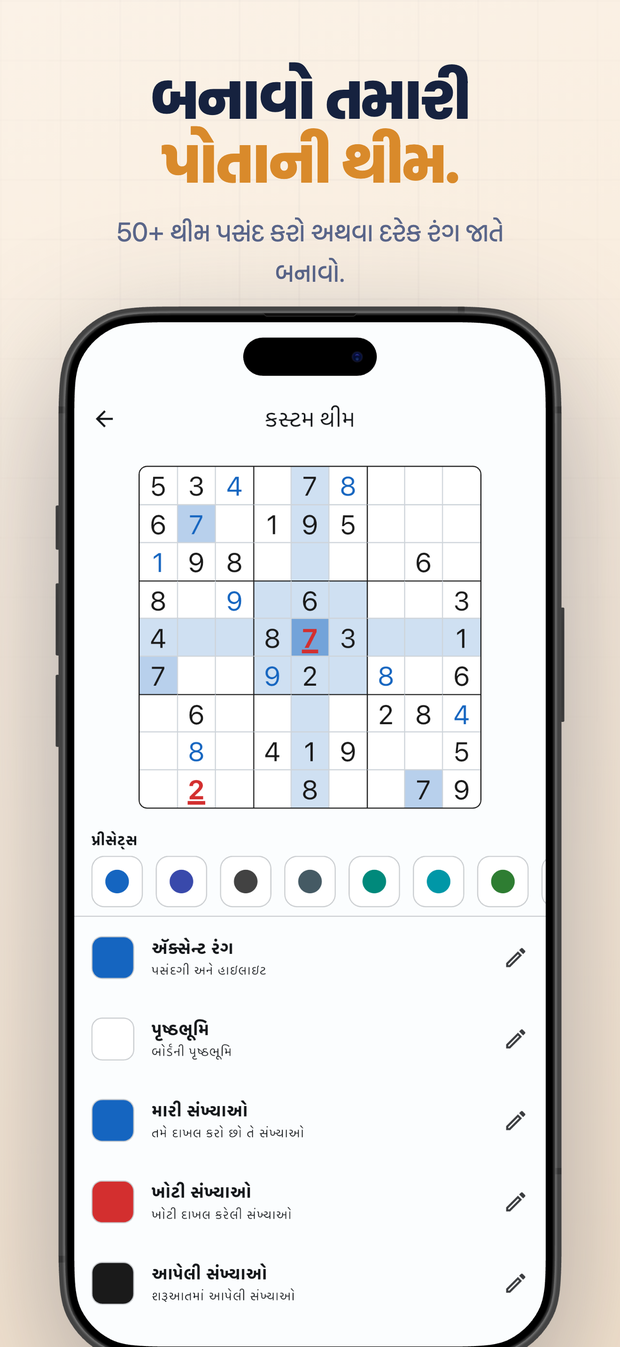 બનાવો તમારી પોતાની થીમ. 50+ થીમ પસંદ કરો અથવા દરેક રંગ જાતે બનાવો.