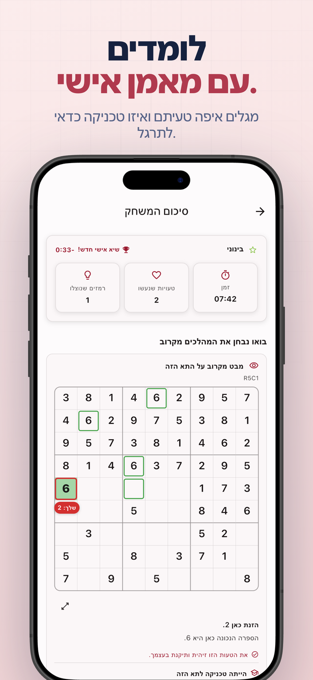לומדים עם מאמן אישי. מגלים איפה טעיתם ואיזו טכניקה כדאי לתרגל.