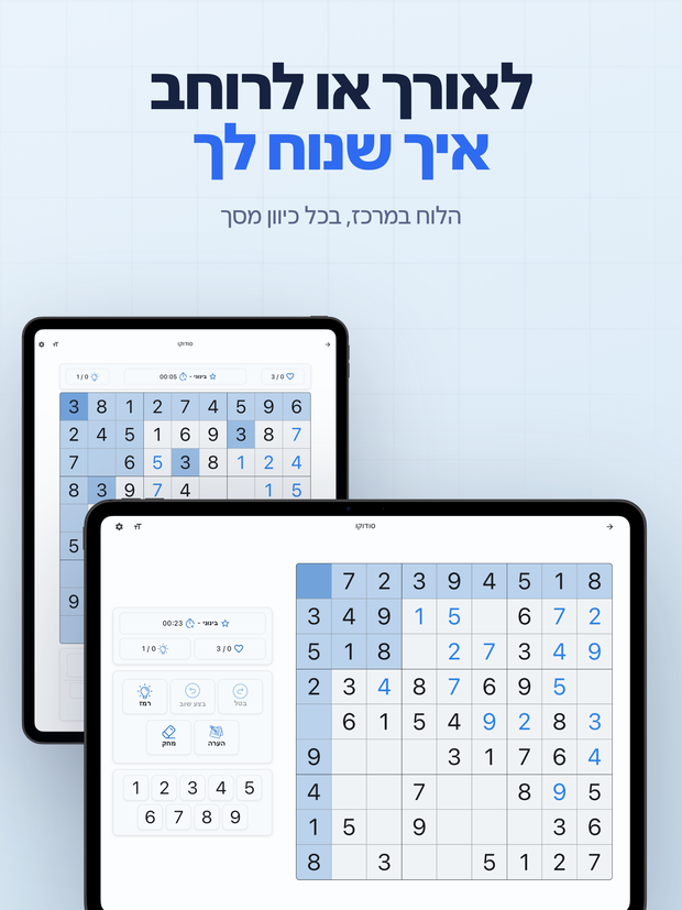 לאורך או לרוחב איך שנוח לך הלוח במרכז, בכל כיוון מסך