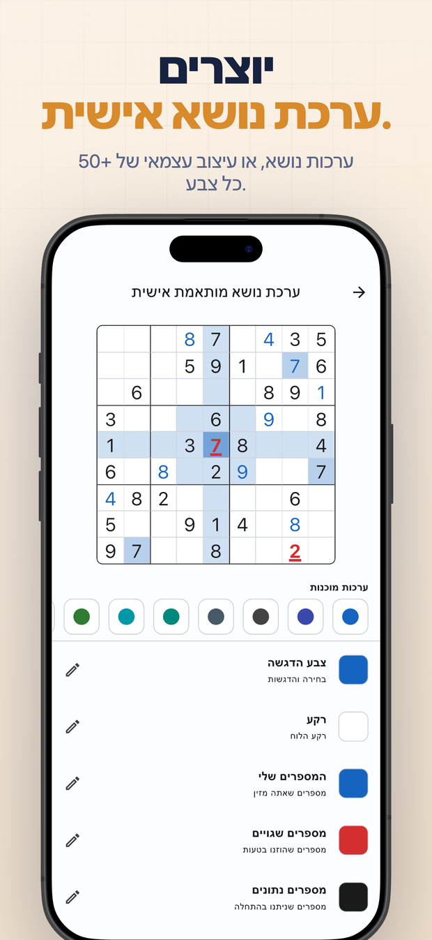 יוצרים ערכת נושא אישית. 50+ ערכות נושא, או עיצוב עצמאי של כל צבע.