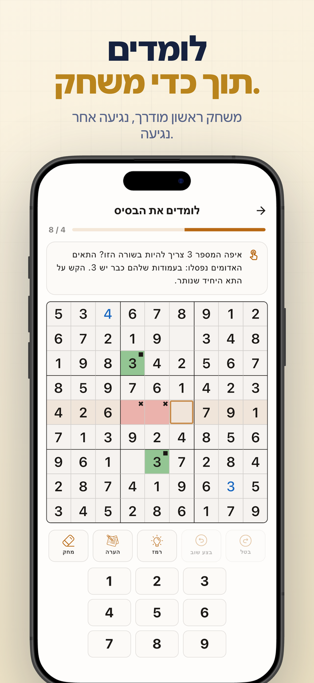 לומדים תוך כדי משחק. משחק ראשון מודרך, נגיעה אחר נגיעה.