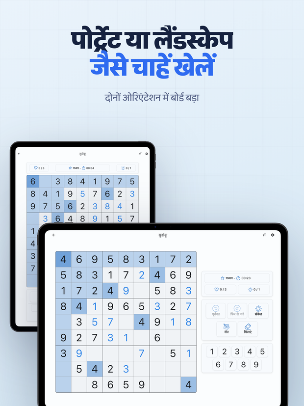 पोर्ट्रेट या लैंडस्केप जैसे चाहें खेलें दोनों ओरिएंटेशन में बोर्ड बड़ा