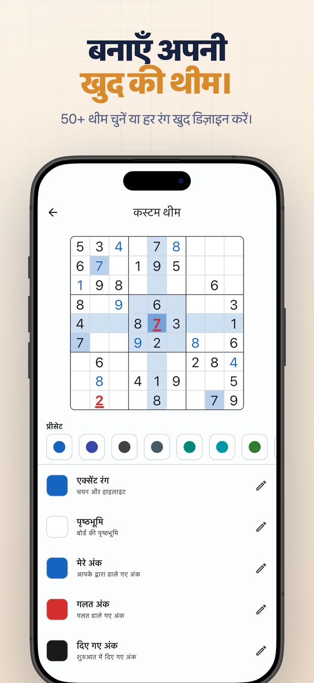 बनाएँ अपनी खुद की थीम। 50+ थीम चुनें या हर रंग खुद डिज़ाइन करें।