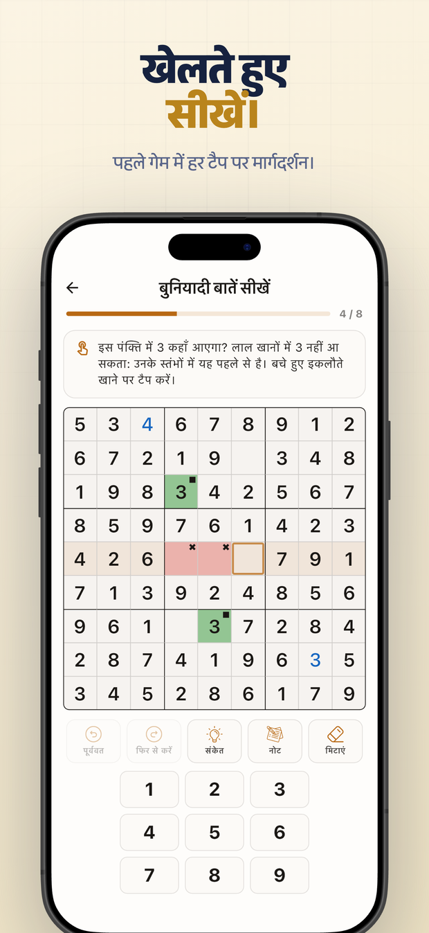 खेलते हुए सीखें। पहले गेम में हर टैप पर मार्गदर्शन।