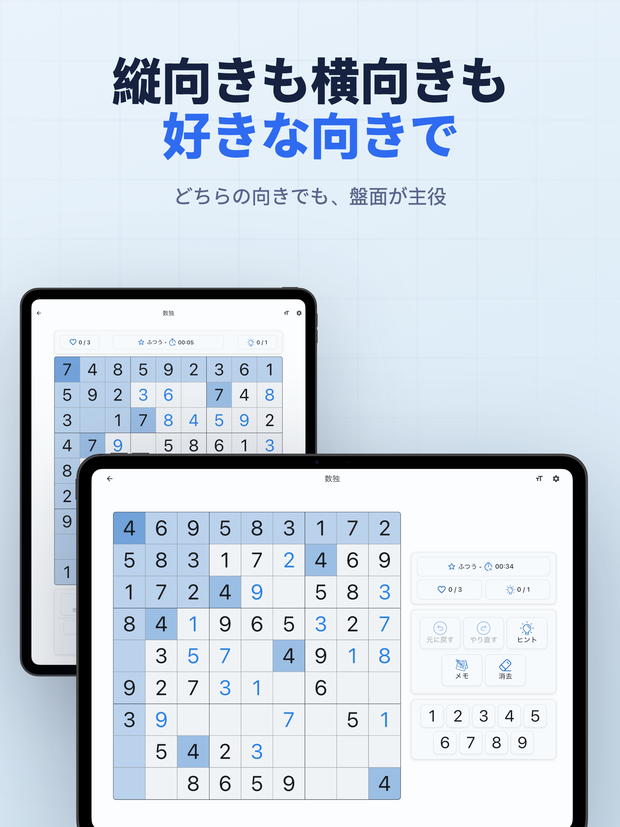 縦向きも横向きも 好きな向きで どちらの向きでも、盤面が主役