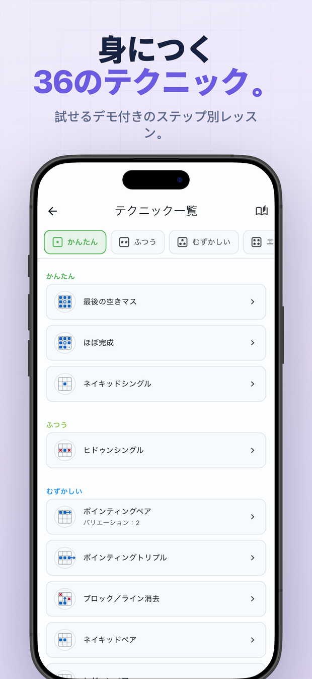 身につく 36のテクニック。 試せるデモ付きのステップ別レッスン。