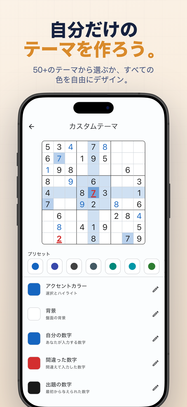 自分だけの テーマを作ろう。 50+のテーマから選ぶか、すべての色を自由にデザイン。