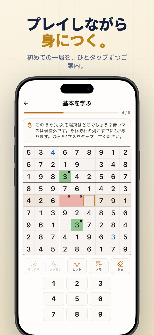 プレイしながら 身につく。 初めての一局を、ひとタップずつご案内。