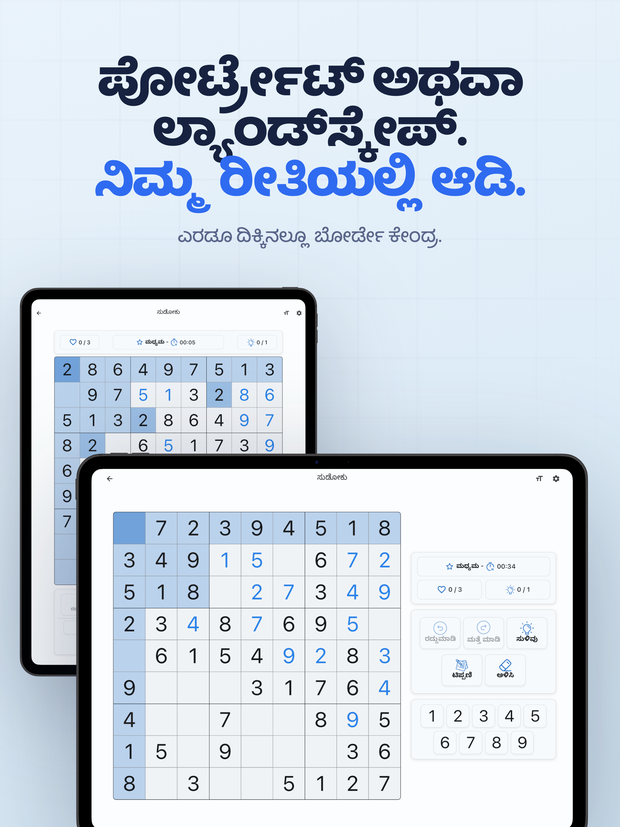 ಪೋರ್ಟ್ರೇಟ್ ಅಥವಾ ಲ್ಯಾಂಡ್‌ಸ್ಕೇಪ್. ನಿಮ್ಮ ರೀತಿಯಲ್ಲಿ ಆಡಿ. ಎರಡೂ ದಿಕ್ಕಿನಲ್ಲೂ ಬೋರ್ಡೇ ಕೇಂದ್ರ.