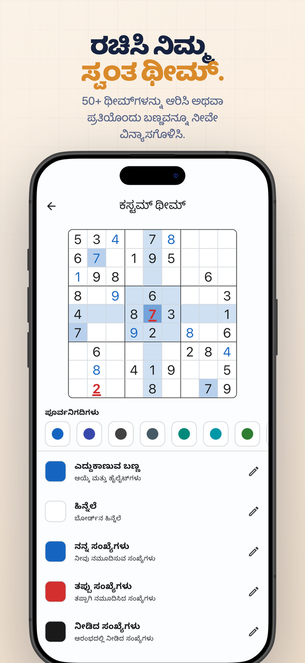 ರಚಿಸಿ ನಿಮ್ಮ ಸ್ವಂತ ಥೀಮ್. 50+ ಥೀಮ್‌ಗಳನ್ನು ಆರಿಸಿ ಅಥವಾ ಪ್ರತಿಯೊಂದು ಬಣ್ಣವನ್ನೂ ನೀವೇ ವಿನ್ಯಾಸಗೊಳಿಸಿ.