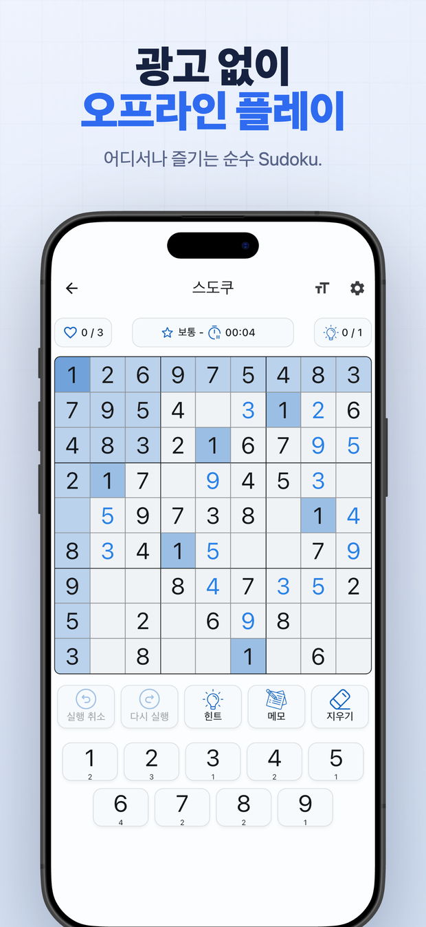 광고 없이 오프라인 플레이 어디서나 즐기는 순수 Sudoku.