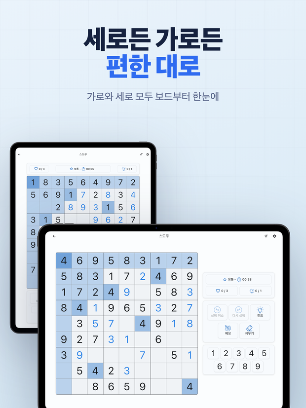 세로든 가로든 편한 대로 가로와 세로 모두 보드부터 한눈에