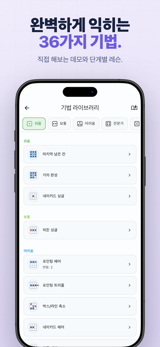 완벽하게 익히는 36가지 기법. 직접 해보는 데모와 단계별 레슨.