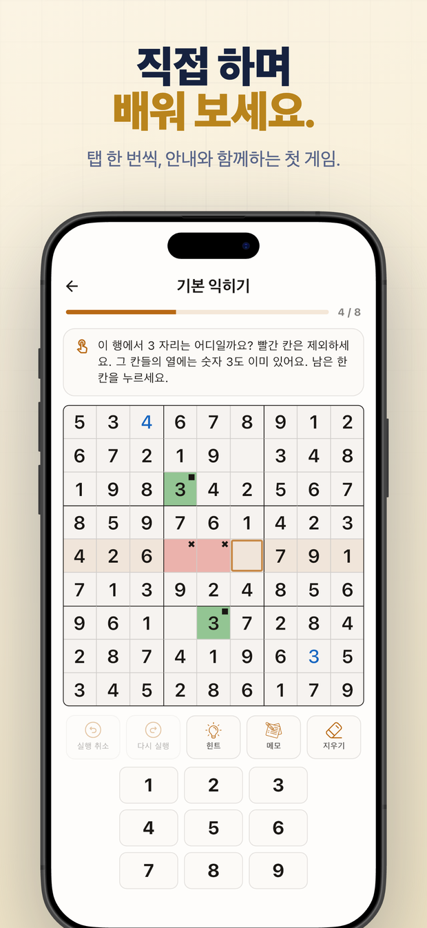 직접 하며 배워 보세요. 탭 한 번씩, 안내와 함께하는 첫 게임.