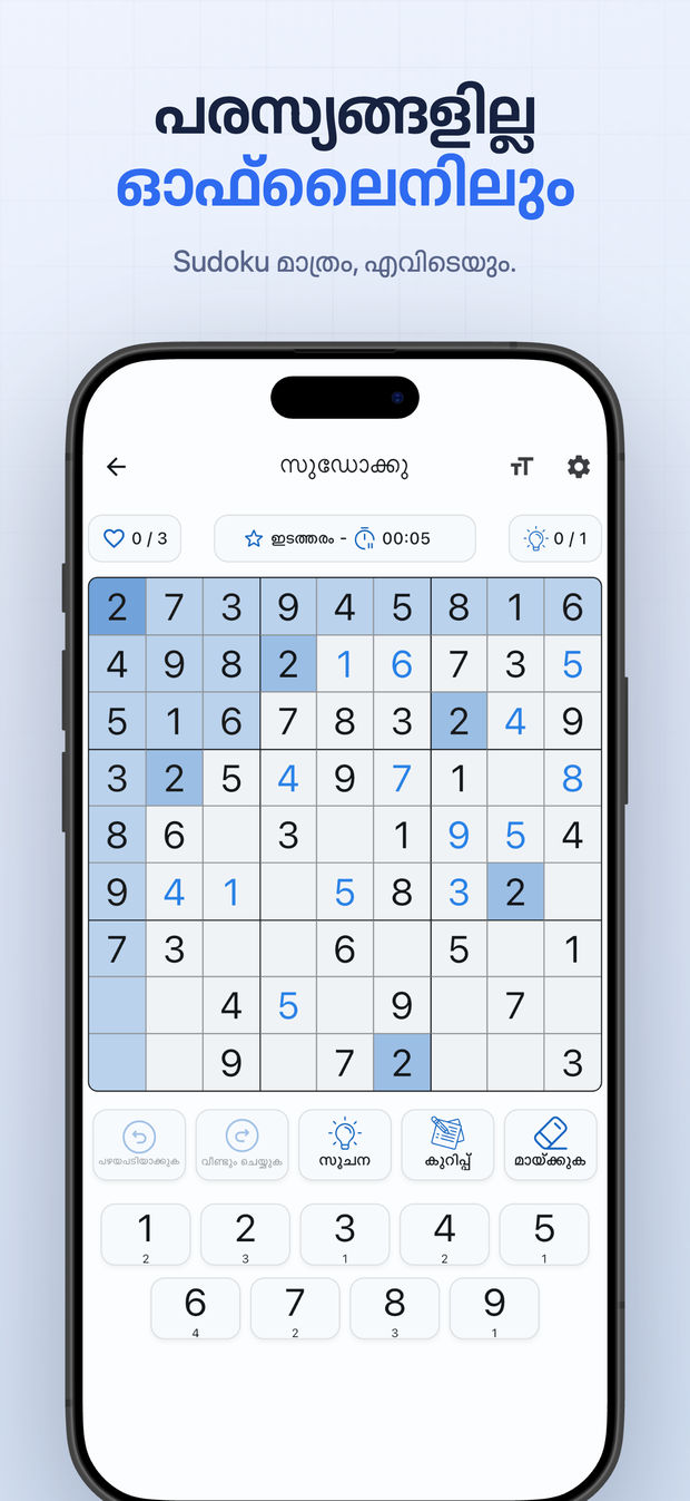 പരസ്യങ്ങളില്ല ഓഫ്‌ലൈനിലും Sudoku മാത്രം, എവിടെയും.