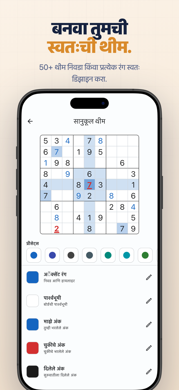 बनवा तुमची स्वतःची थीम. 50+ थीम निवडा किंवा प्रत्येक रंग स्वतः डिझाइन करा.