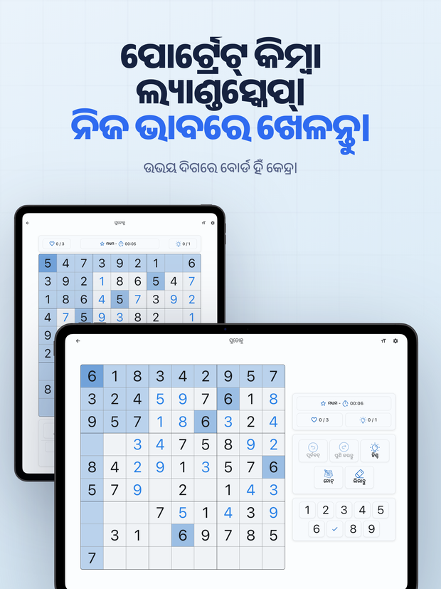ପୋର୍ଟ୍ରେଟ୍ କିମ୍ବା ଲ୍ୟାଣ୍ଡସ୍କେପ୍। ନିଜ ଭାବରେ ଖେଳନ୍ତୁ। ଉଭୟ ଦିଗରେ ବୋର୍ଡ ହିଁ କେନ୍ଦ୍ର।