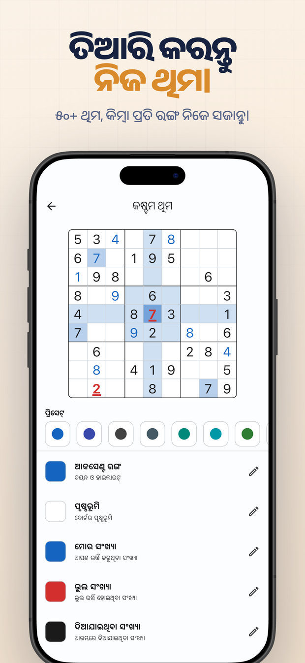ତିଆରି କରନ୍ତୁ ନିଜ ଥିମ। ୫୦+ ଥିମ, କିମ୍ବା ପ୍ରତି ରଙ୍ଗ ନିଜେ ସଜାନ୍ତୁ।