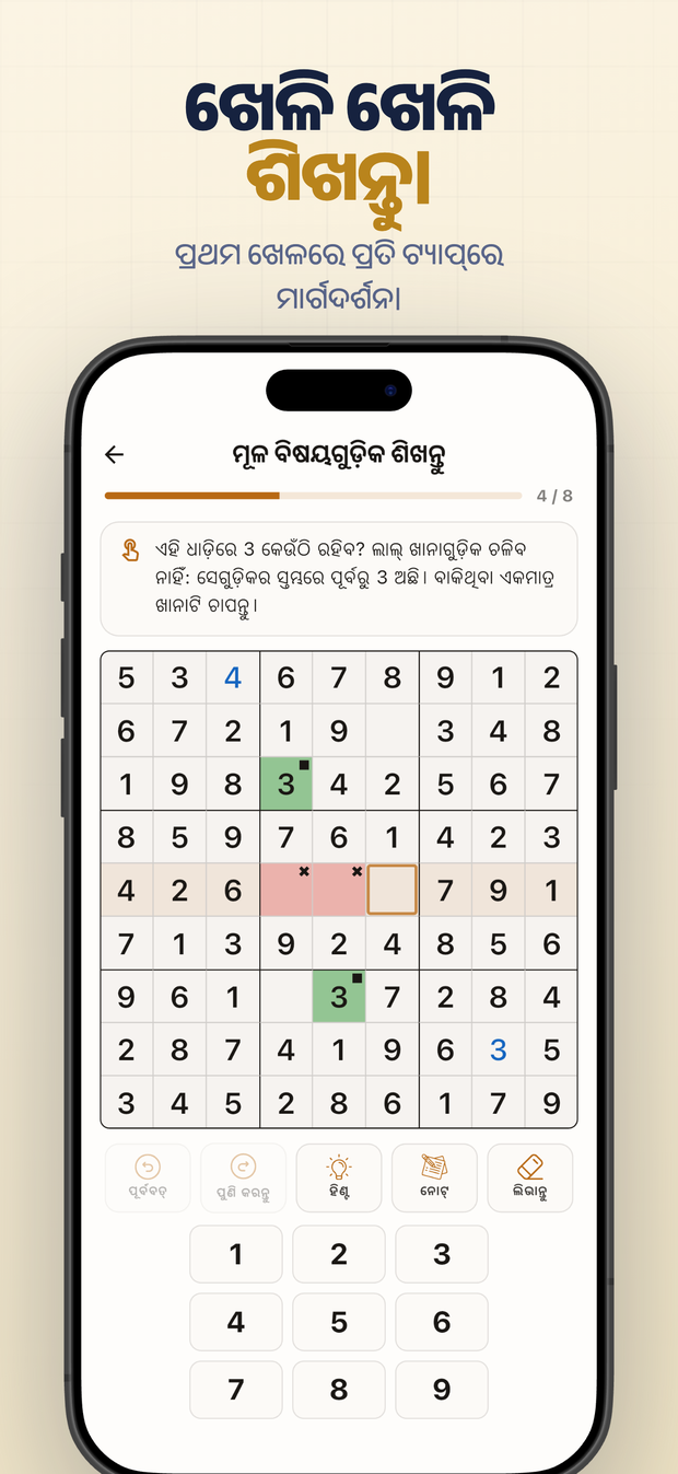 ଖେଳି ଖେଳି ଶିଖନ୍ତୁ। ପ୍ରଥମ ଖେଳରେ ପ୍ରତି ଟ୍ୟାପ୍ରେ ମାର୍ଗଦର୍ଶନ।