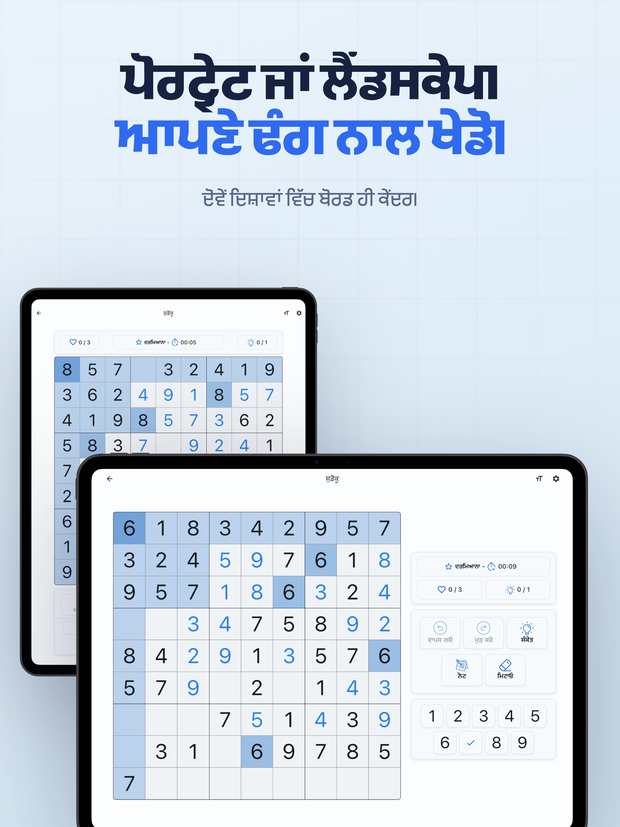 ਪੋਰਟ੍ਰੇਟ ਜਾਂ ਲੈਂਡਸਕੇਪ। ਆਪਣੇ ਢੰਗ ਨਾਲ ਖੇਡੋ। ਦੋਵੇਂ ਦਿਸ਼ਾਵਾਂ ਵਿੱਚ ਬੋਰਡ ਹੀ ਕੇਂਦਰ।