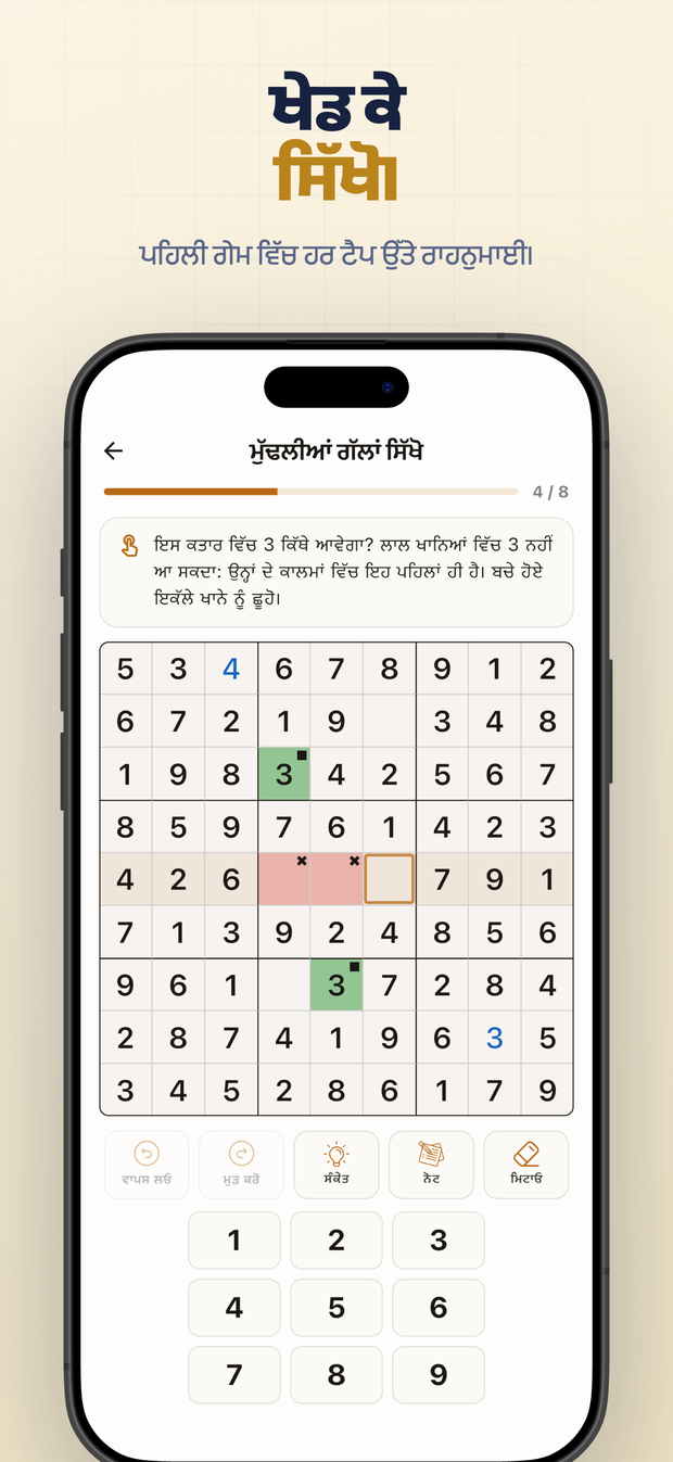 ਖੇਡ ਕੇ ਸਿੱਖੋ। ਪਹਿਲੀ ਗੇਮ ਵਿੱਚ ਹਰ ਟੈਪ ਉੱਤੇ ਰਾਹਨੁਮਾਈ।
