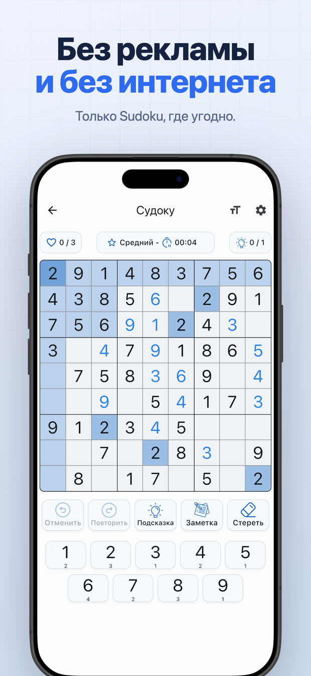 Без рекламы и без интернета Только Sudoku, где угодно.