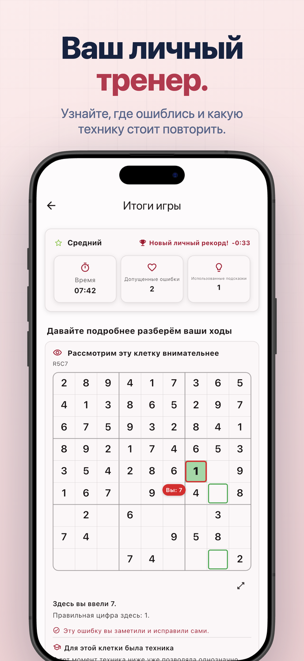 Ваш личный тренер. Узнайте, где ошиблись и какую технику стоит повторить.