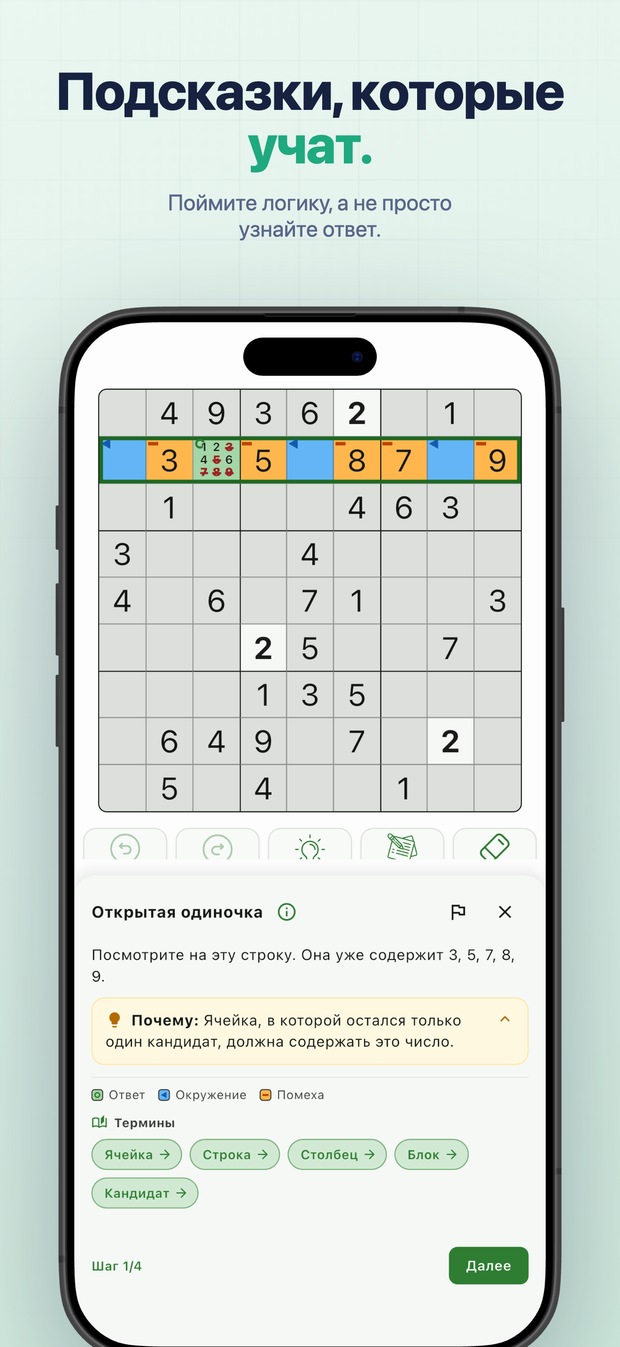 Подсказки, которые учат. Поймите логику, а не просто узнайте ответ.