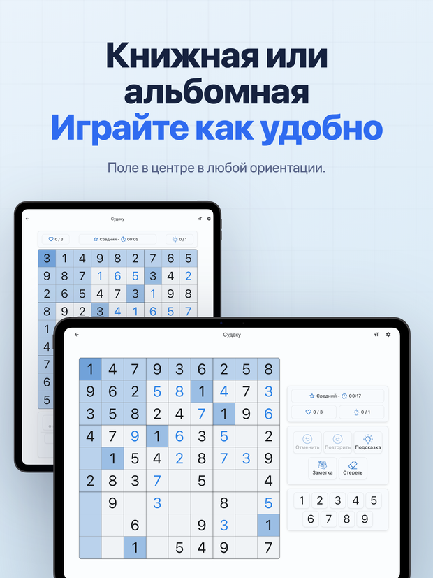 Книжная или альбомная Играйте как удобно Поле в центре в любой ориентации.