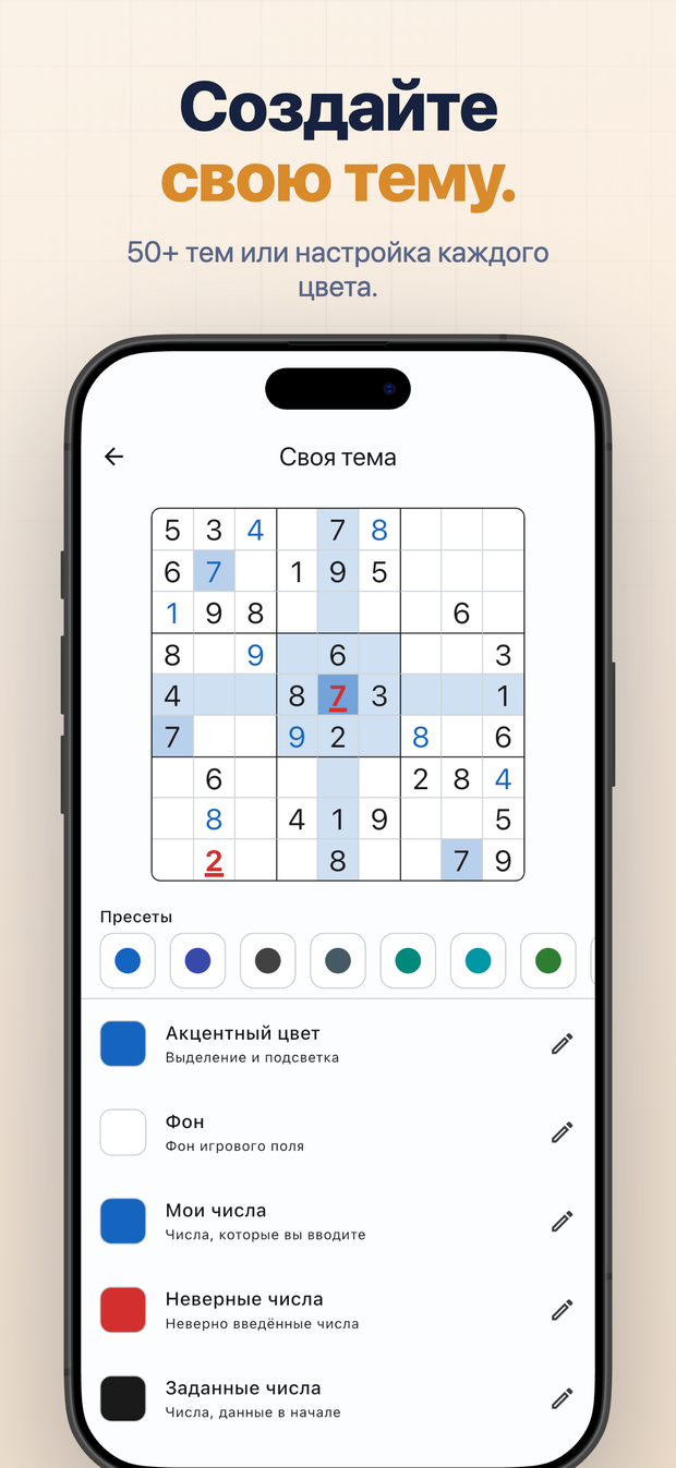 Создайте свою тему. 50+ тем или настройка каждого цвета.