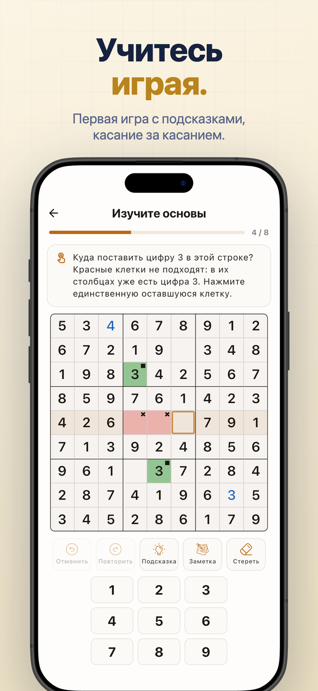 Учитесь играя. Первая игра с подсказками, касание за касанием.