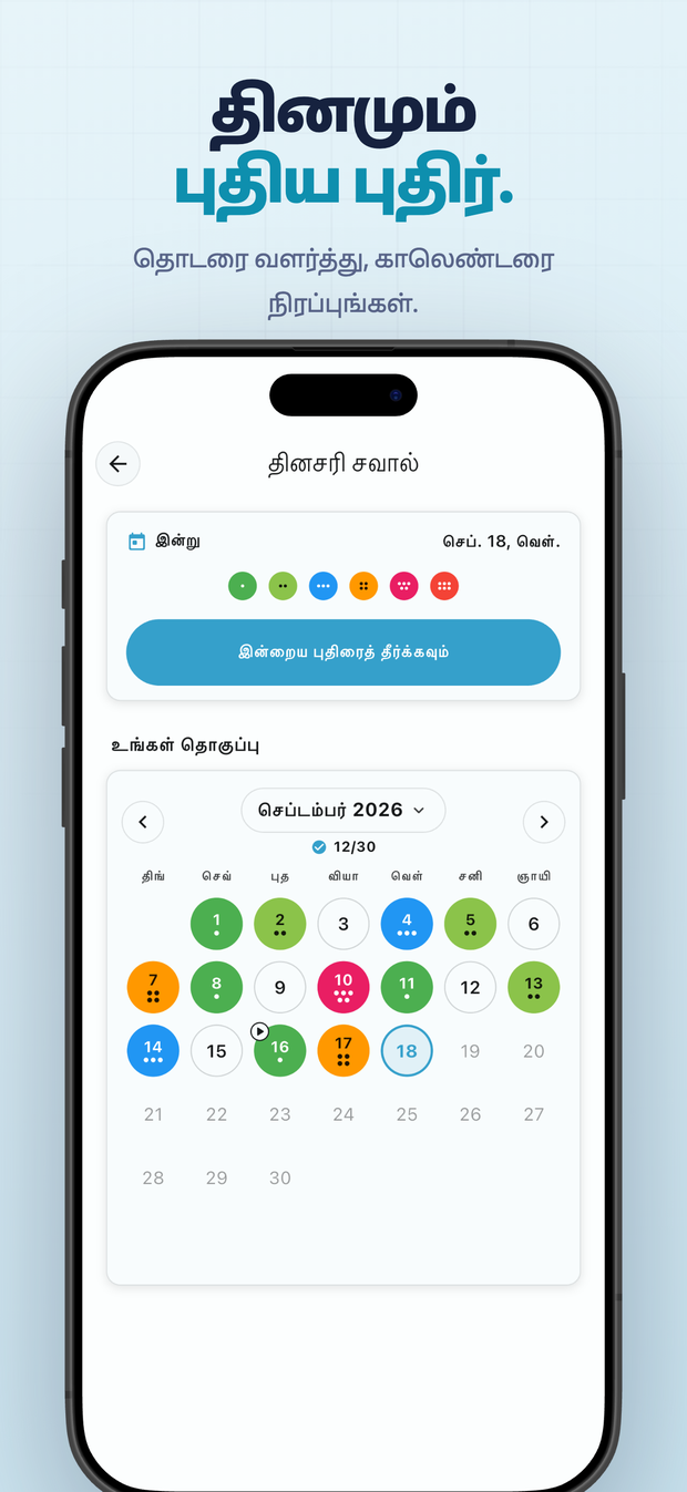 தினமும் புதிய புதிர். தொடரை வளர்த்து, காலெண்டரை நிரப்புங்கள்.
