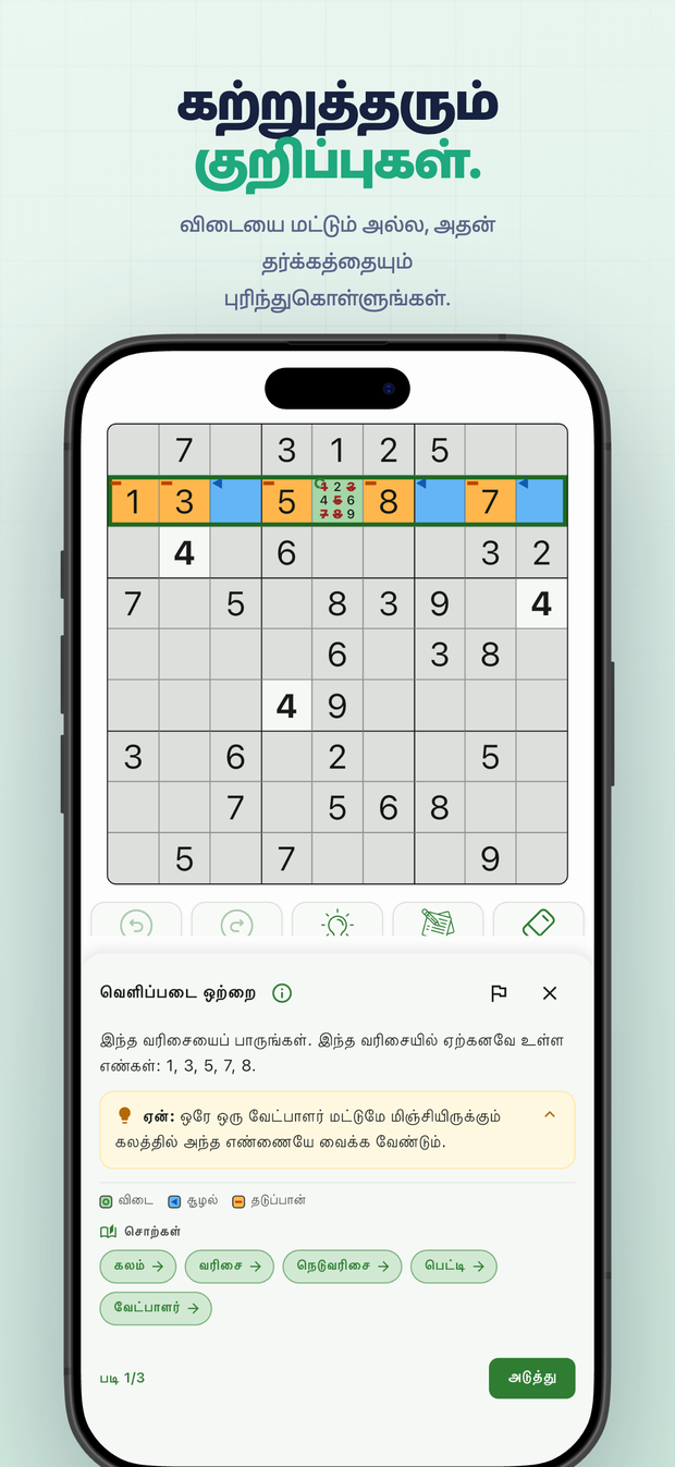 கற்றுத்தரும் குறிப்புகள். விடையை மட்டும் அல்ல, அதன் தர்க்கத்தையும் புரிந்துகொள்ளுங்கள்.
