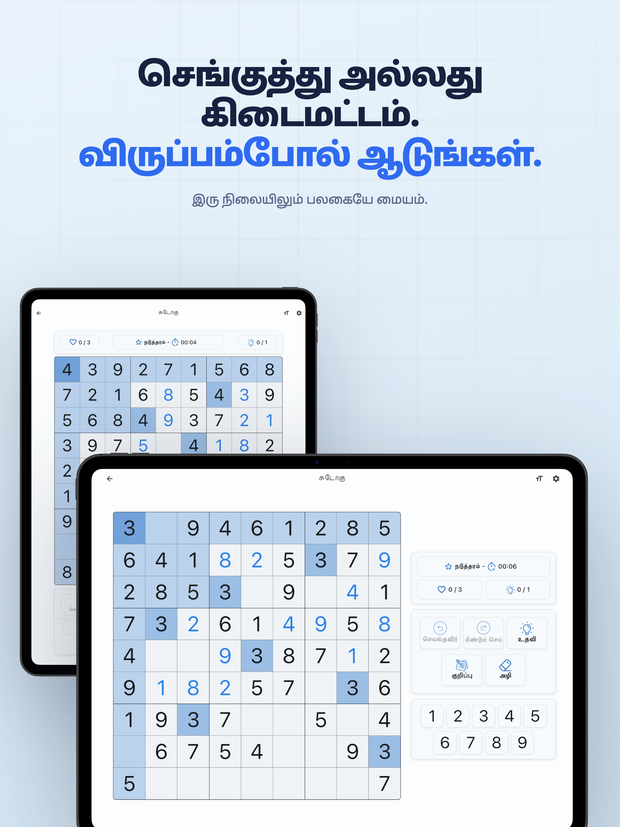 செங்குத்து அல்லது கிடைமட்டம். விருப்பம்போல் ஆடுங்கள். இரு நிலையிலும் பலகையே மையம்.