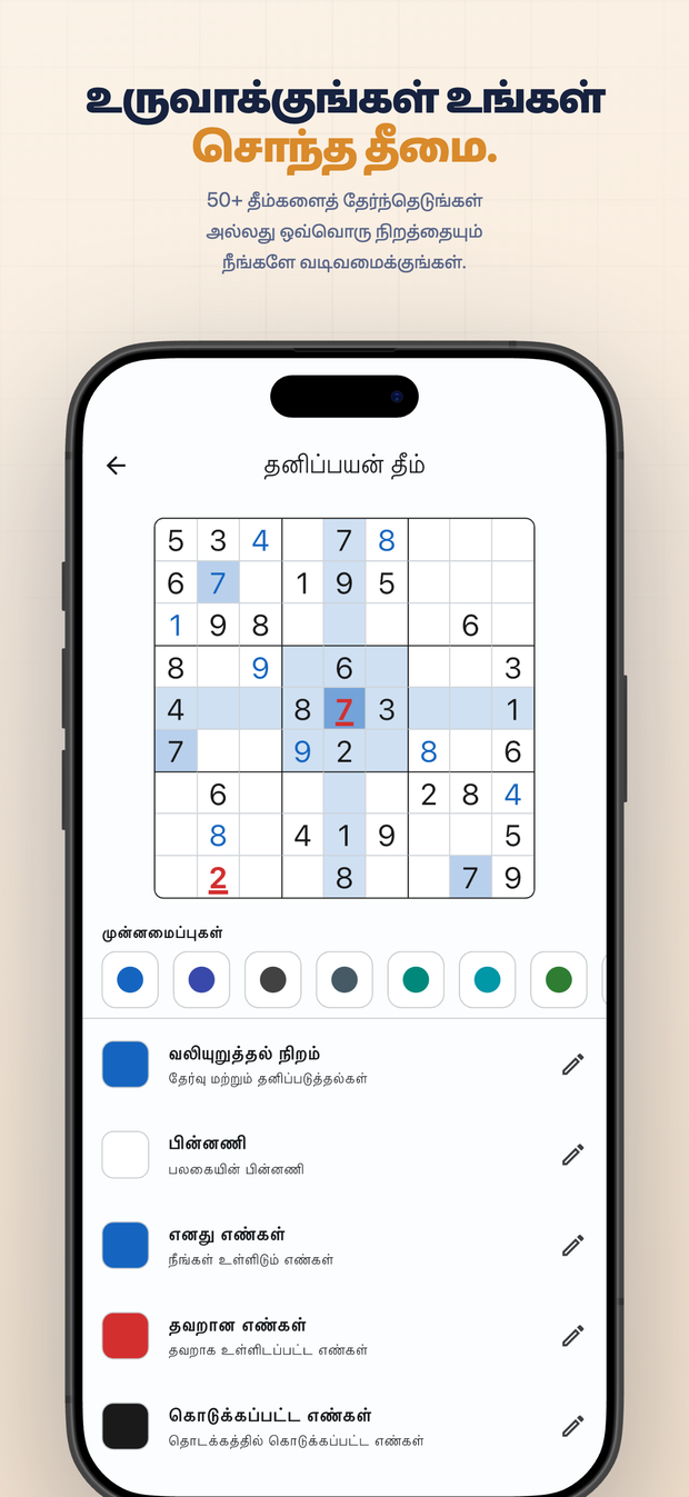 உருவாக்குங்கள் உங்கள் சொந்த தீமை. 50+ தீம்களைத் தேர்ந்தெடுங்கள் அல்லது ஒவ்வொரு நிறத்தையும் நீங்களே வடிவமைக்குங்கள்.