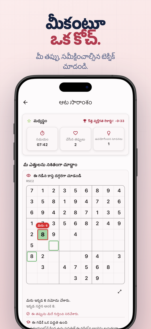 మీకంటూ ఒక కోచ్. మీ తప్పు, సమీక్షించాల్సిన టెక్నిక్ చూడండి.