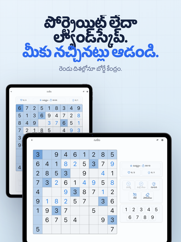 పోర్ట్రెయిట్ లేదా ల్యాండ్‌స్కేప్. మీకు నచ్చినట్లు ఆడండి. రెండు దిశల్లోనూ బోర్డే కేంద్రం.