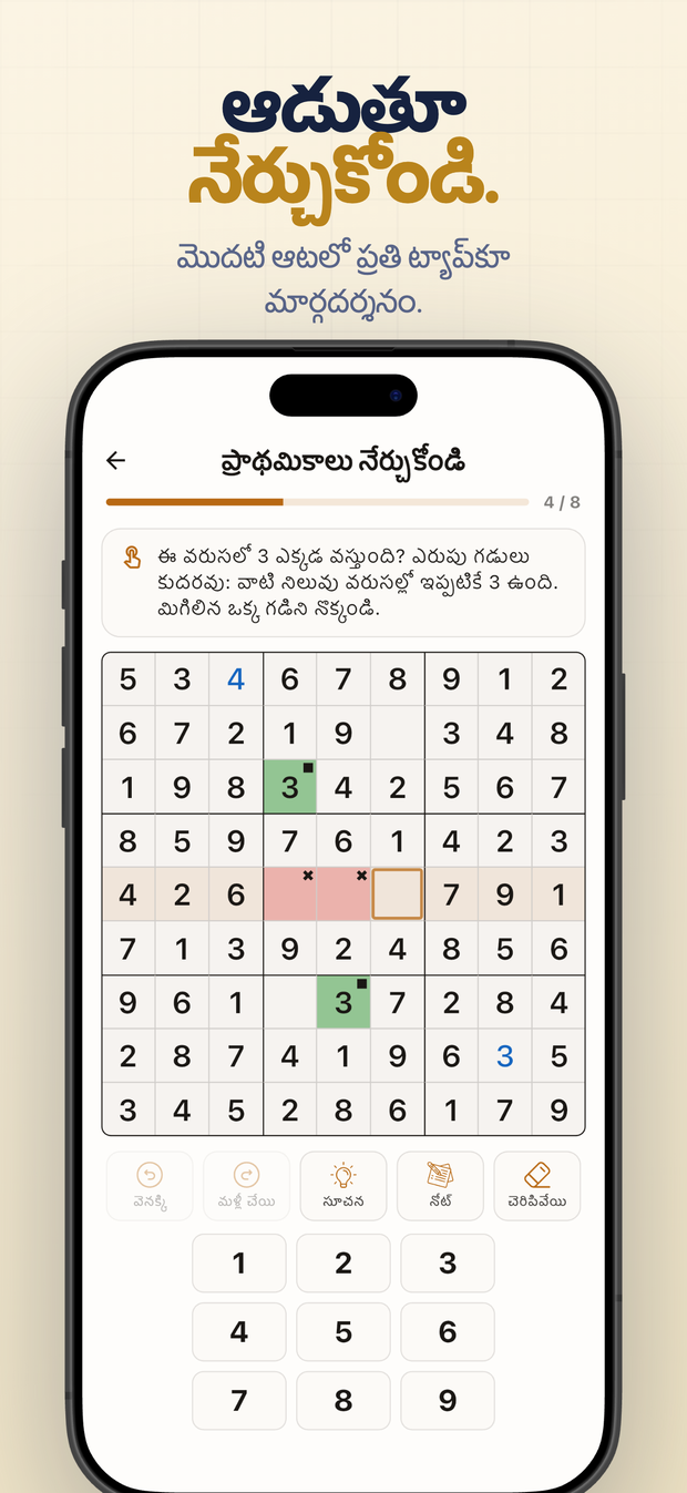 ఆడుతూ నేర్చుకోండి. మొదటి ఆటలో ప్రతి ట్యాప్‌కూ మార్గదర్శనం.
