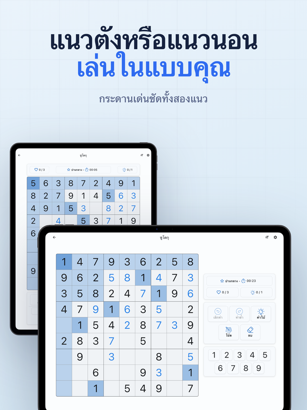 แนวตั้งหรือแนวนอน เล่นในแบบคุณ กระดานเด่นชัดทั้งสองแนว