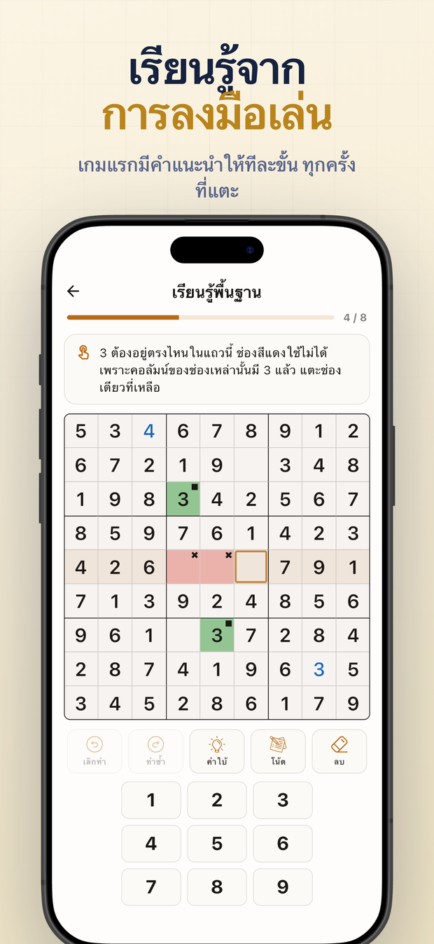 เรียนรู้จาก การลงมือเล่น เกมแรกมีคำแนะนำให้ทีละขั้น ทุกครั้งที่แตะ