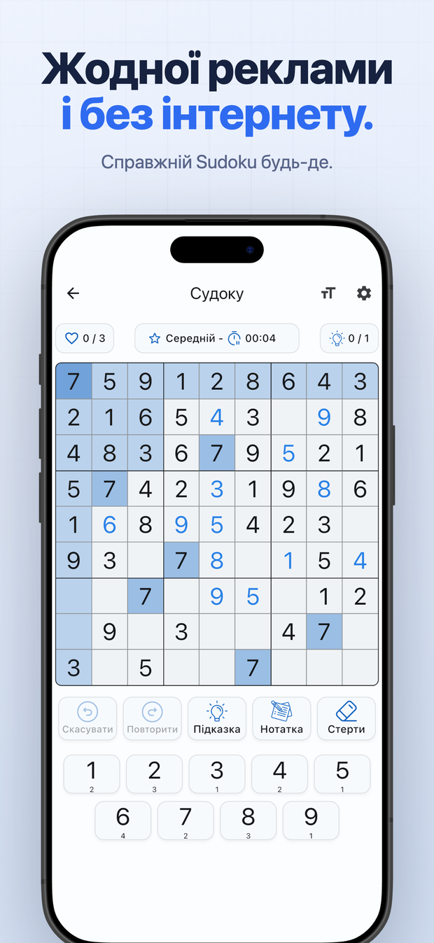 Жодної реклами і без інтернету. Справжній Sudoku будь-де.